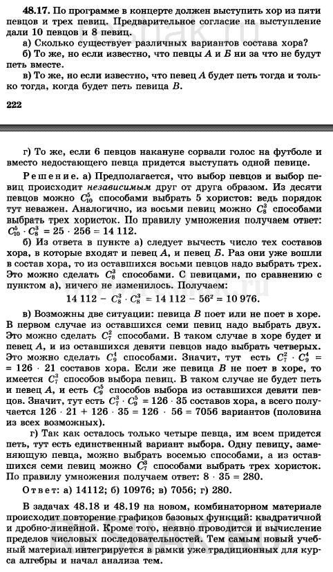 Изображение Упр.48.17 Мордковича 10 класс профильный уровень (Алгебра)