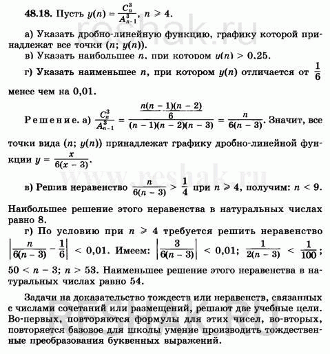 Изображение Упр.48.18 Мордковича 10 класс профильный уровень (Алгебра)