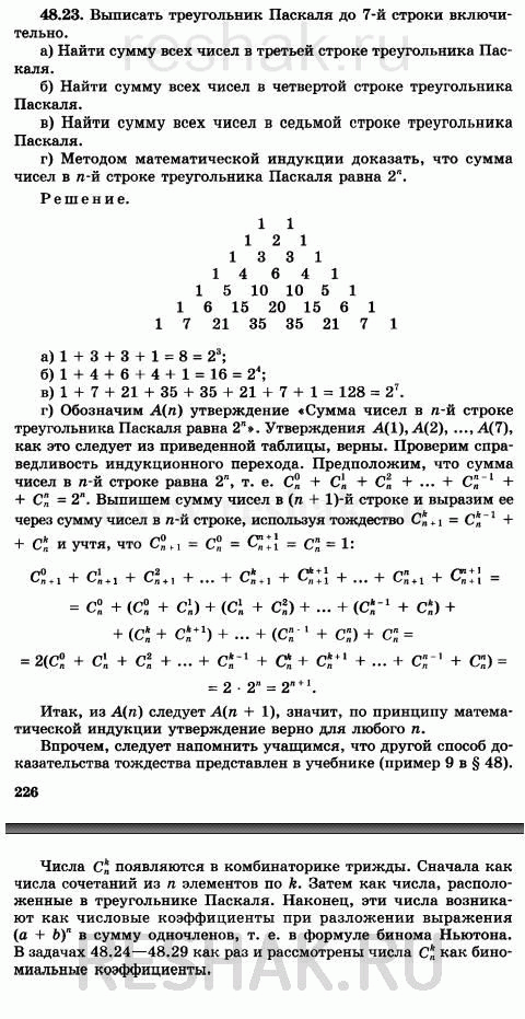 Изображение Упр.48.23 Мордковича 10 класс профильный уровень (Алгебра)