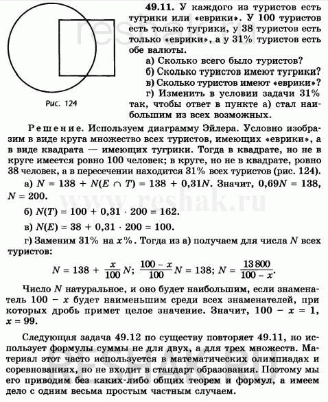 Изображение Упр.49.11 Мордковича 10 класс профильный уровень (Алгебра)