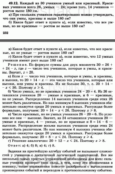 Изображение Упр.49.12 Мордковича 10 класс профильный уровень (Алгебра)