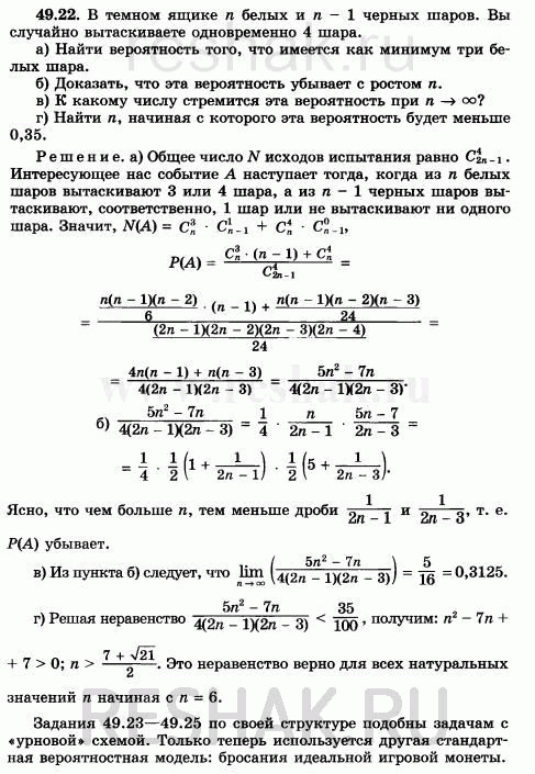 Изображение Упр.49.22 Мордковича 10 класс профильный уровень (Алгебра)