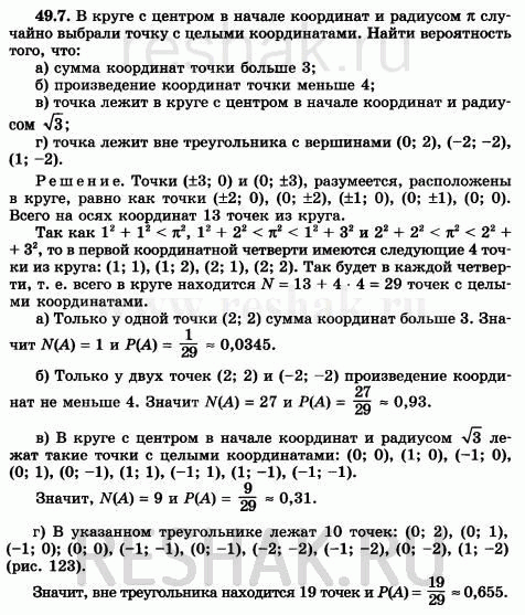 Изображение Упр.49.7 Мордковича 10 класс профильный уровень (Алгебра)