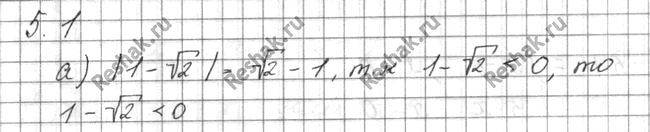 ����������� 5.1. ������� ������ �����:�) |1 - V2|; B |2,2-V5|;�) |V3 - V2|; � |������...