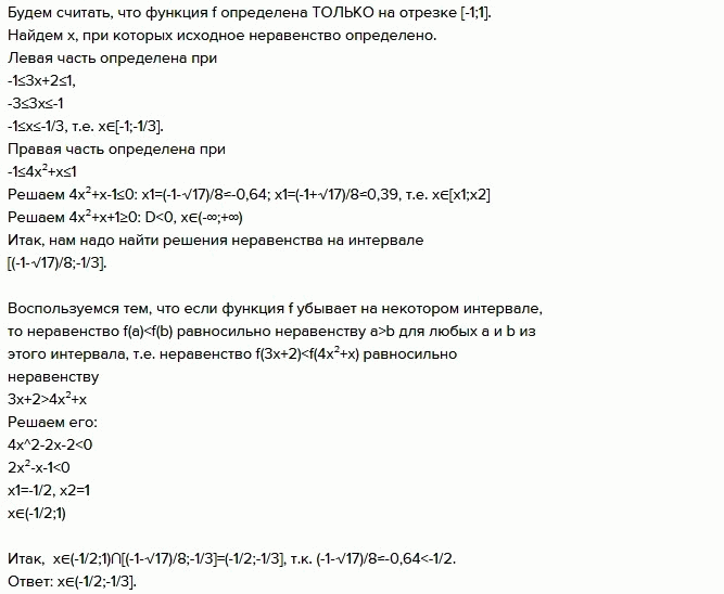     = f(x)    [-1; 1]    . :)  f(3x + 2) = f(4x2 + x);)  f(3x + 2) < f(4x2 +...