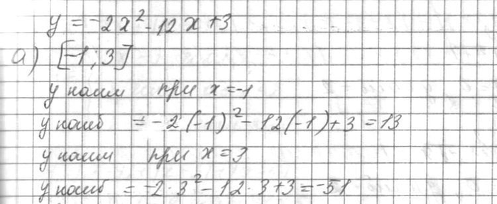 ����������� ������� ���������� �/��� ���������� �������� ������� � = -2x2 - 12x + 3:�) �� ������� [-1; 3]; �) �� ���� [-4; +oo);�) �� ���� (-oo; -4]; �) ��...