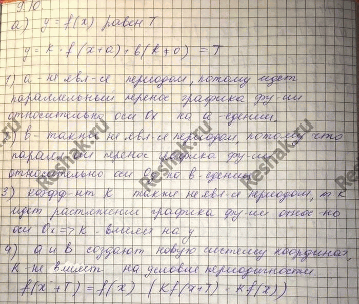 ����������� ���.9.10 ��� ���������� 10 ����� ���������� �������