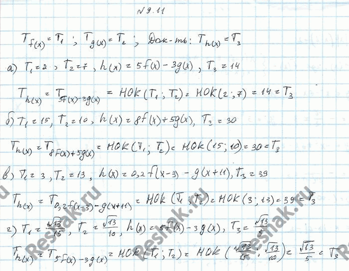 Изображение Упр.9.11 Мордковича 10 класс профильный уровень (Алгебра)