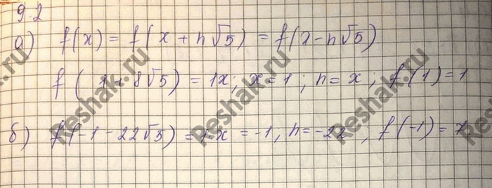 Изображение Упр.9.2 Мордковича 10 класс профильный уровень (Алгебра)