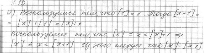 ����������� �) ��������, ��� ��� ������ �������� x ����������� ��������� [x + 1] = [x] + 1, [x - 1] = [x].�) ��������, ��� ��� ������ �������� x ����������� ��������� {x + 1} =...