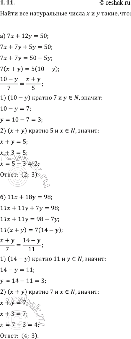  1.11.     x   , :) 7x + 12 = 50; ) 5 -  = 17;) 11 + 18y = 98; ) 5x-11y =...