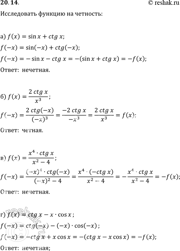  a) f(x) = sinx + ctgxx;) f(x) = 2ctgx/x3) f(x) = x4 ctgx/x2-4) f(x) = ctgx - x COS...