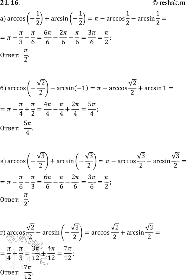  : a) arccos (-1/2)+arcsin(-1/2)) acrccos (-2/2)-arcsin(-1)) acrccos (-3/2)+arcsin(-3/2)) acrccos...
