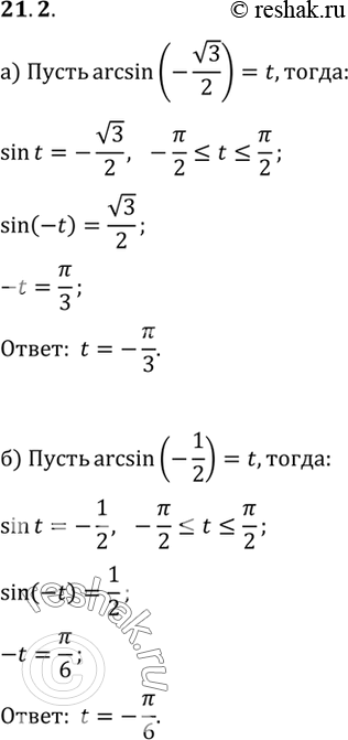  :a) arcsin(- 3/2)) arcsin(-1/2)) arcsin(-1)) arcsin(-...