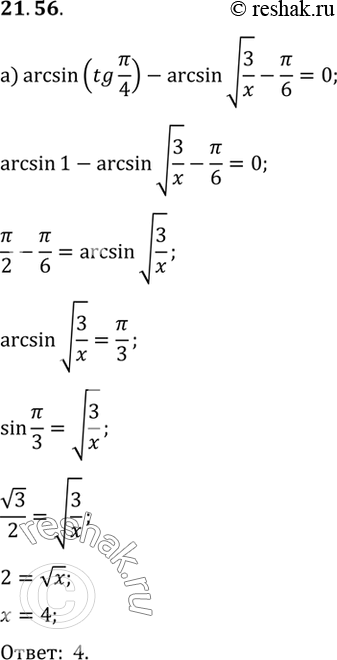  	:) arcsin(tg /4) - arcsin ( 3/x) - /6=0) arccos(ctg3/4) + arctg ( 2x-1) -...
