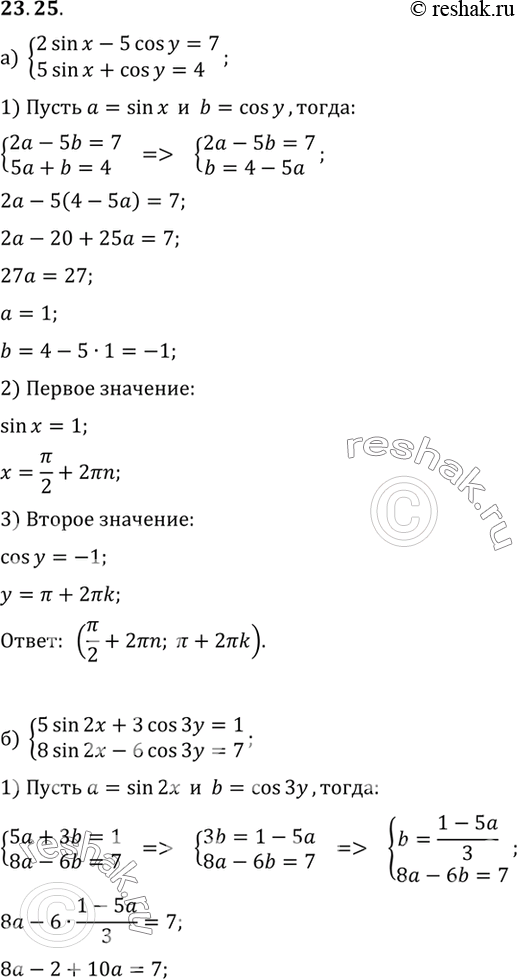    :a)  2sin x - 5cos  = 7  5sin x + cos  = 4)  5sin 2x + 3cos y = 1  8sin 2x - 6 cos 3y =...