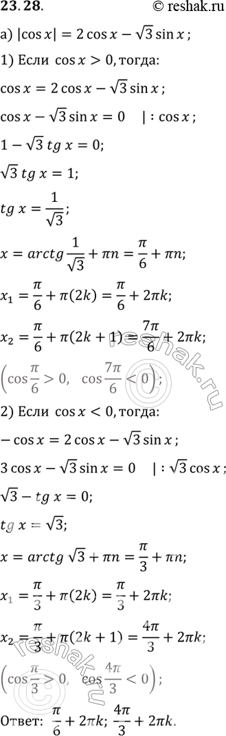   :a) |cos | = 2 cos x - 3 sin x; ) sin x = 3 cos x + 2 |sin...