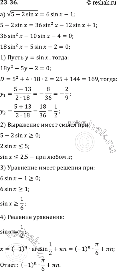   :a) (5 - 2 sin x) = 6 sin x - 1;6) (2 + 4 cos x) = 3 cos x +...