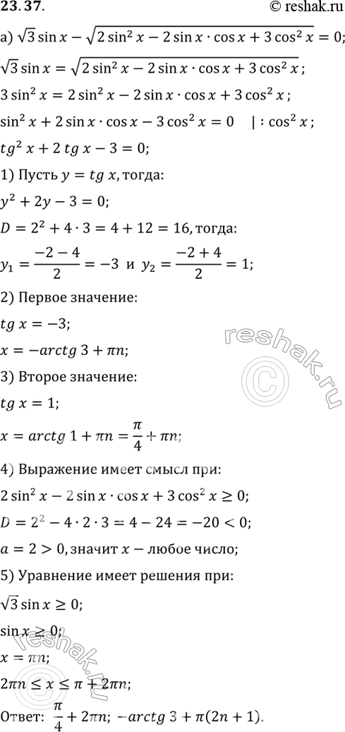   :a) 3 sin x - (2sin2 x - 2sin x cos x + 3cos2 x) = 0; 6) cos x + (sin2 X - 4sin x cos x + 4cos2 x) =...
