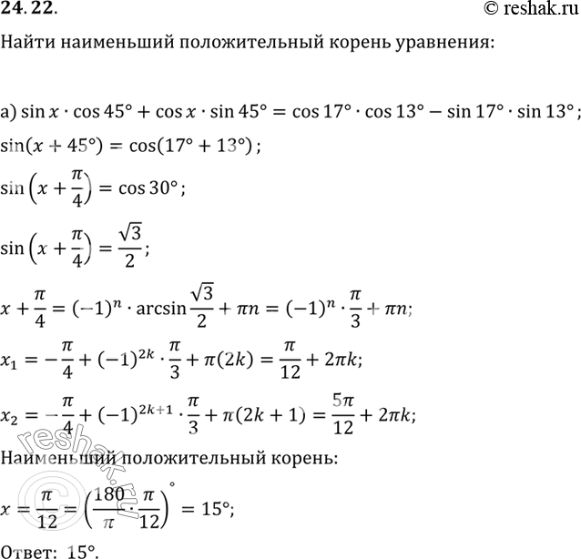   :a) cos 6x cos 5 + sin 6x sin 5x = -1;) sin x cos 5x - sin 5x cos x =...