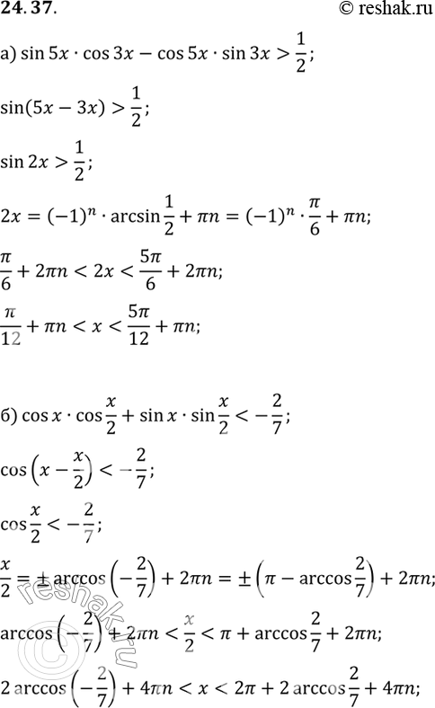  a) sin x cos 3x + cos x sin 3x > 1/2;) cos 2x cos 5x - sin 2x sin 5x < -1/3;) sin x cos x/2 + cos x sin x/2 =< -2/7;) cos x/2 cos x/4 - sin x/2 sin x/4 > 2...