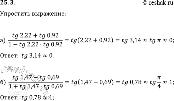   :a) (tg 2,22 + tg 0,92)/(1 - tg 2,22 tg 0,92);) (tg 1,47 - tg 0,69)/(1 + tg 1,47 tg...