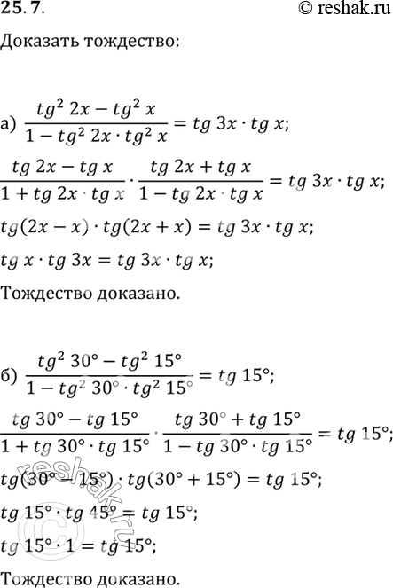  a) (tg2 2 - tg2 x)/(1 - tg2 2 tg2 x) = tg 3x tg x;) (tg2 30 - tg2 15)/(1 - tg2 30 tg2 15) = tg...