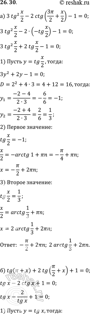  a) 3tg2 x/2 - 2ctg (3/2 + x/2) - 1 = 0;) tg ( + x) + 2 tg (/2 + x) + 1 = 0;) 3tg2 4x - 2ctg (/2 - 4x) = 1;) 2ctg x - 3ctg (/2 - x) +5 =...