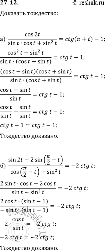   :a) cos 2t / (sin t cos t + sin2 t) = ctg ( + t) - 1;) (sin 2t - 2sin (/2 - t)) / (cos (/2 - t) - sin2 t) = -2ctg t;) (ctg t - tg t)sin 2t...