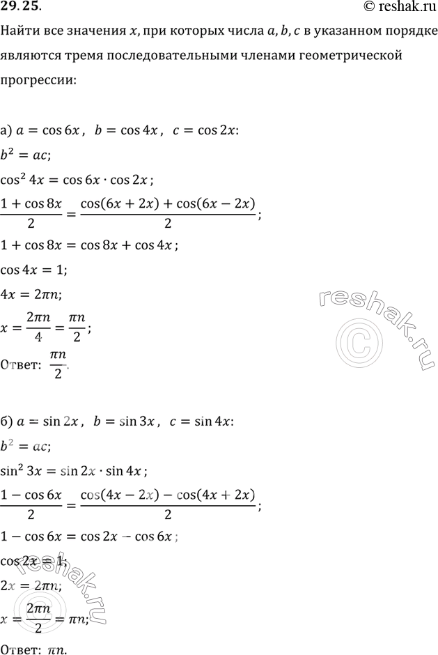   :a) sin (/8 + x) sin (/8 - x) < 0;) sin (/6 + x/2) cos (/6 - x/2) >= 0;) sin (x - 5/12) cos (x + 5/12) =< 0;) cos (3x + )/6 cos...