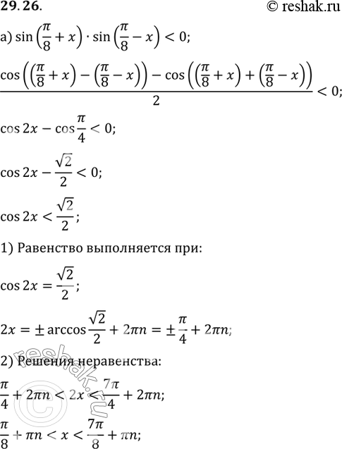    :a) sin (x+y)/2 cos (x-y)/2 = 1/2,   2sin (x-y)/2 cos (x+y)/2 = 1/3;) cos (x+y) cos (x-y) = 1/4,   sin (x+y) sin (x-y) =...