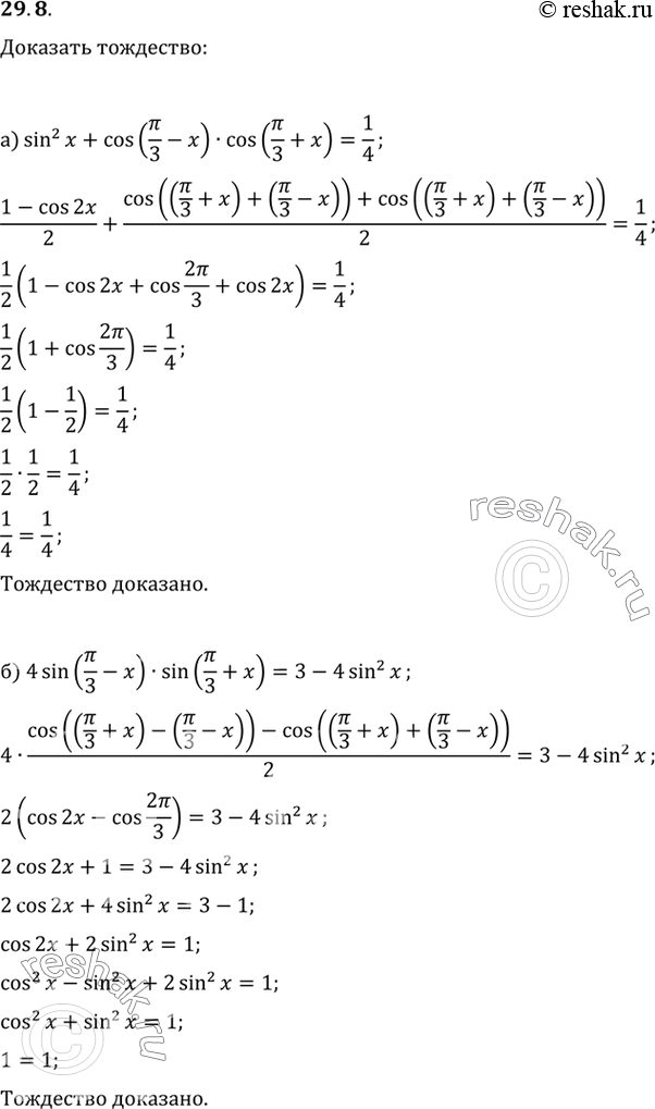  a) sin2  + cos (/3 - x) cos (/3 + x) = 1/4;) 4 sin (/3 - x) sin (/3 + x) = 3 - 4 sin2...