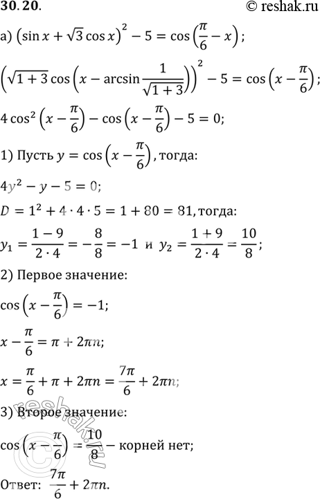  a) (sin  + 3 cos )2 - 5 = cos (/6 - x);) (3 sin  - cos )2 + 1 = 4 cos (x +...