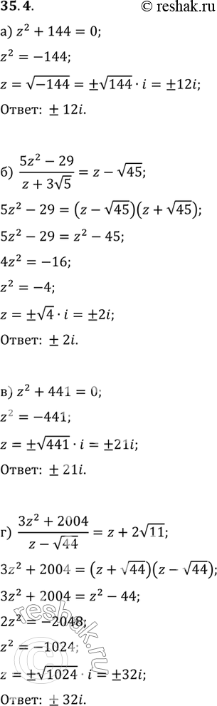   :a) z2 + 144 = 0;	) (5z2 - 29)/(z + 3 5) = z - 45;) z2 + 441 = 0;) (3z2 + 2004)/(z - 44) = z +...