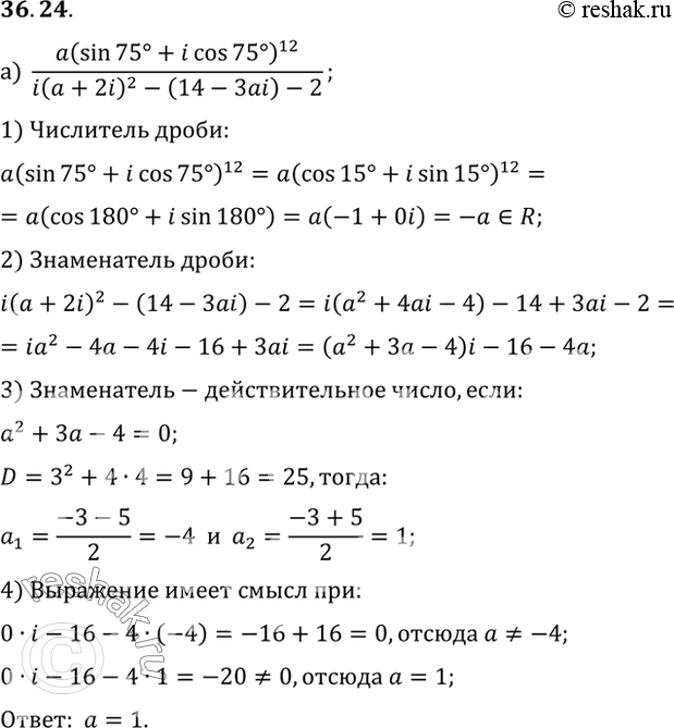  a)       (a(sin 75 + i cos 75)12 ) / (i(a + 2i)2 - (14 - 3ai) - 2)   ?)   ...