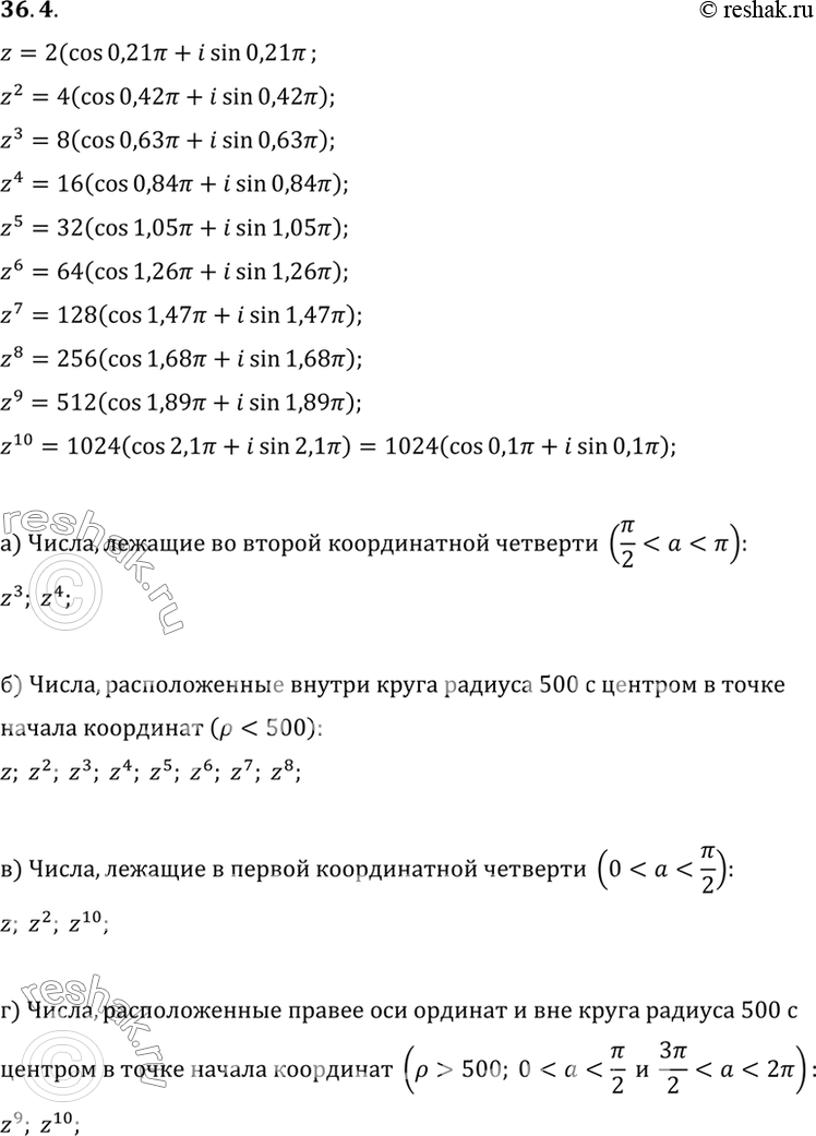   z = 2 (cos 0,21 + i sin 0,21).     {z, z2 , z3 ,... , z9 , z10 }:a)     ;)  ...