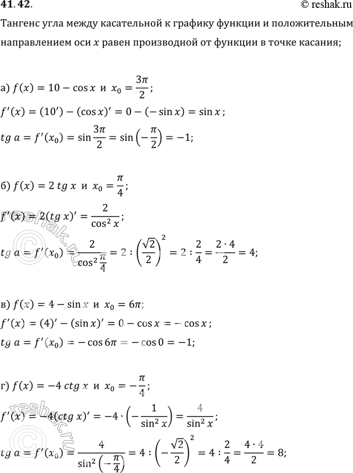  a) f(x) = 10 - cos x, x0 = 3/2) f(x) = 2 tg x, x0 = 6) f(x) = 4 - sin x, x0 = 6; ) f(x) = -4 ctg x, x0 =...
