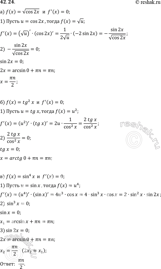   f(x) = 0, :a) f(x) =  cos 2;	) f(x) = tg2 x;	) f(x)	= sin4 x;) f{x)	= cos3 x - sin3...