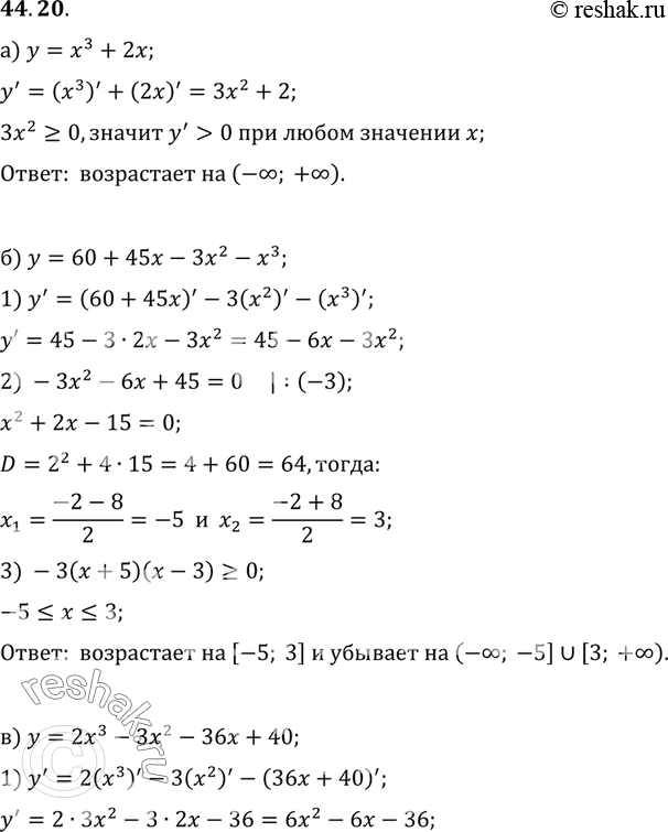 Изображение Определите промежутки монотонности функции:a) у = х3 + 2х;б) у = 60 + 45х - Зх2 - х3;в) у = 2х3 - Зх2 - 36х + 40;г) У = -х5 +...