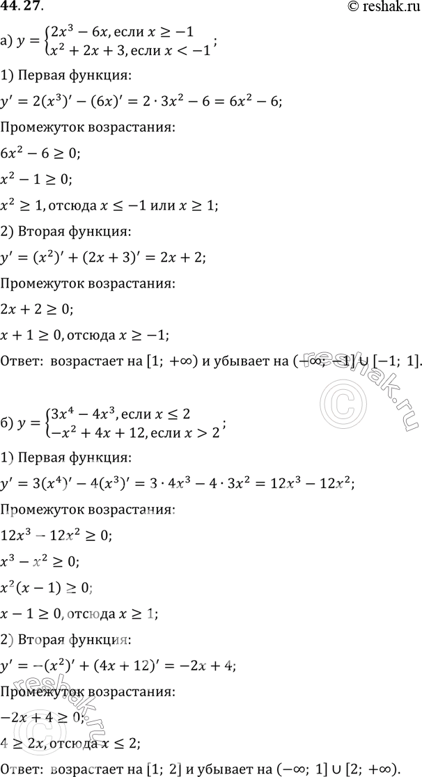 Изображение a) y = 2х3 - 6х, если х >= -1,       х2 + 2х + 3, если х < -1;б) у = Зх4 - 4х3, если х =< 2,       -х2 + 4х + 12, если х >...