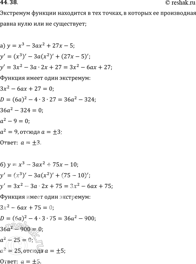 Изображение При каких значениях параметра а заданная функция имеет одну стационарную точку:a) у = х3 - Заx2 + 27х - 5; б) у = х3 - 3ax2 + 75х -...