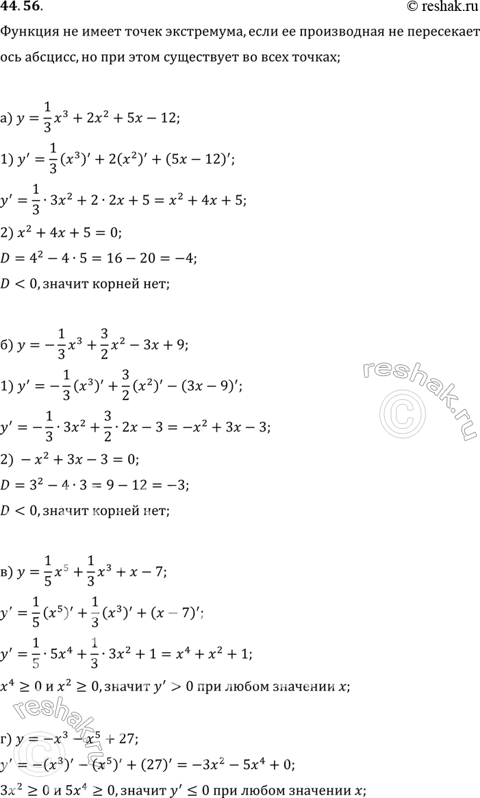 Изображение Докажите, что заданная функция не имеет ни точек максимума, ни точек минимума:a) у = 1/3 х3 + 2х2 + 4х - 12;	б) у = -1/3 x3 + 3/2 х2 - Зх + 9;	в) у = 1/5 х5 + 1/3 х3...