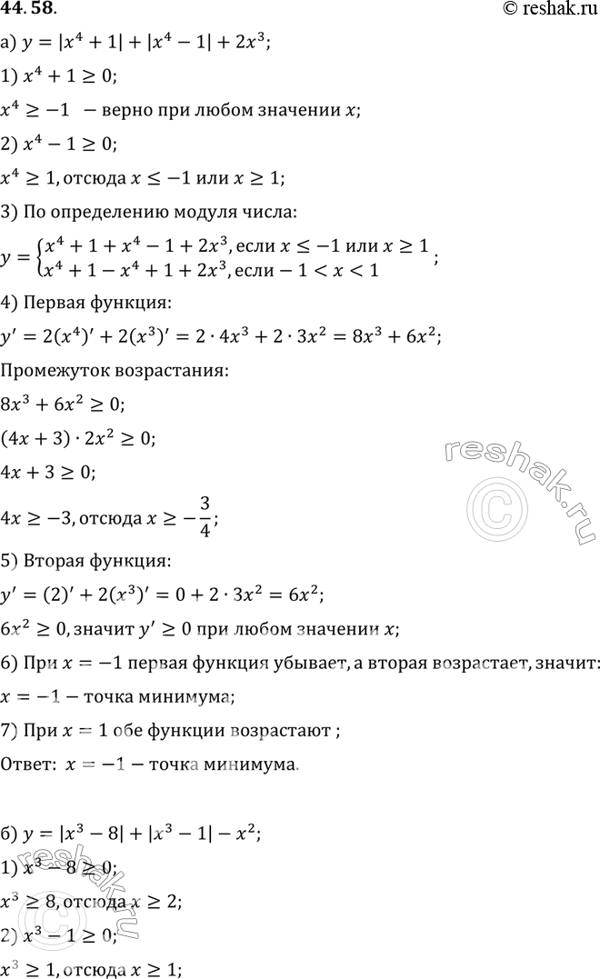 Изображение Найдите точки экстремума заданной функции и определите их характер:a) у = |x4 + 1| + |х4 - 1| + 2x3;б) у = |x3 - 8| + |х3 - 1| -...