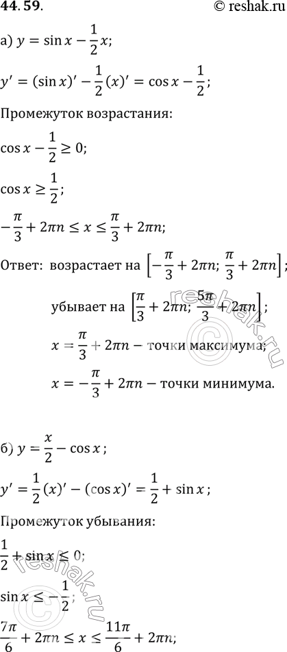 Изображение Исследуйте функцию на монотонность и экстремумы:a) у = sin х - 1/2 х;	б) у = x/2 - cos x;	в) у = 1/корень2 х + cos х;г) y = х - sin...