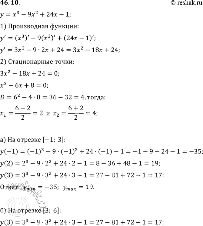 Изображение Найдите наибольшее и наименьшее значения функции у = х3 - 9х2 + 24х - 1 на отрезке:a) [-1; 3]; б) [3; 6]; в) [-2; 3]; г) [3;...