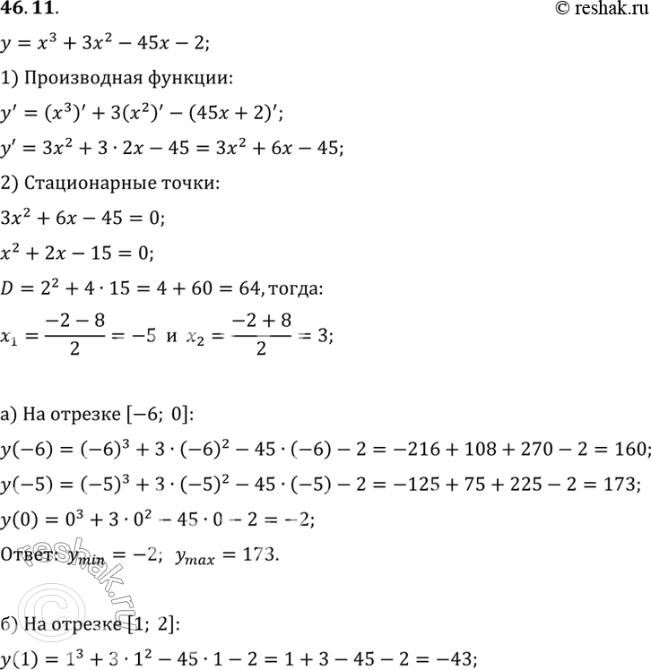 Изображение Найдите наибольшее и наименьшее значения функции у = х3 + 3х2 - 45x - 2 на отрезке:a) [-6; 0]; б) [1; 2]; в) [-6; -1]; г) [0;...