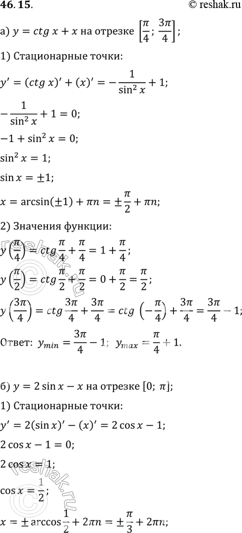 Изображение Найдите наименьшее и наибольшее значения заданной функции на заданном отрезке:a) у = ctg x + х,[пи/4; 3пи/4]б) у = 2 sin х - х, [0; пи];в) у = 2 cos х + х, [-пи/2;...