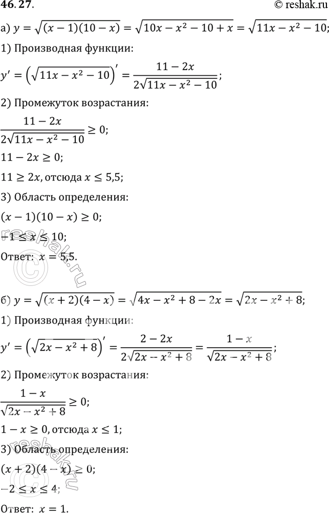 Изображение Найдите те значения аргумента, при которых заданная функция достигает наибольшего значения:a) у = корень((х - 1)(10 - х));	б) у = корень((x + 2)(4 - х));	в) у =...