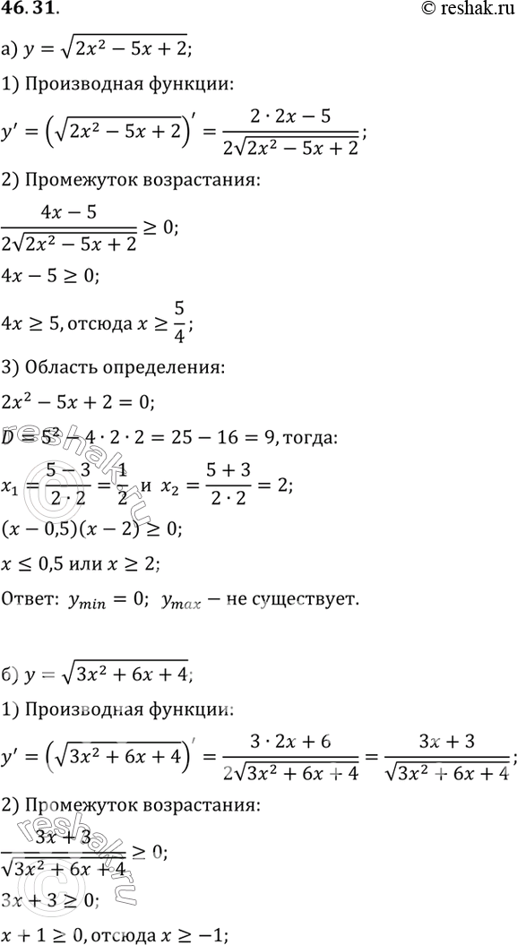 Изображение a) y = корень(2х2 - 5x + 2);	б) y = корень(3x2 + 6x + 4); 	в) y = корень(x2 + 6x - 7);г) y = корень(2x2 - 2x +...