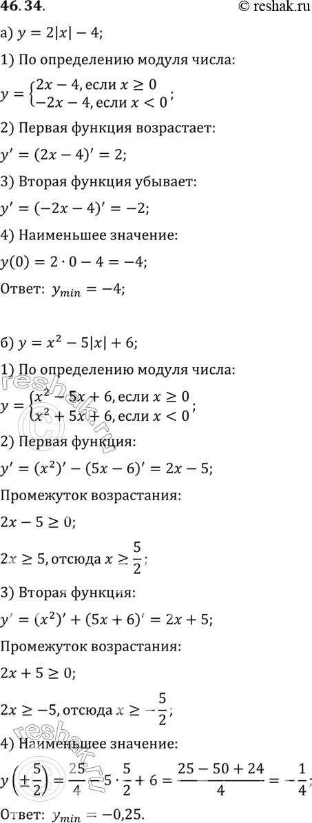Изображение Найдите наименьшее значение функции:a) у = 2|х| - 4;	б) у = х2- 5|х| + 6;	в) у =	3|х| + 9;г) у = х2- 6|х| -...